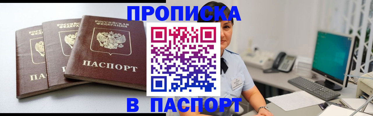 временная регистрация купить в Пензенской области