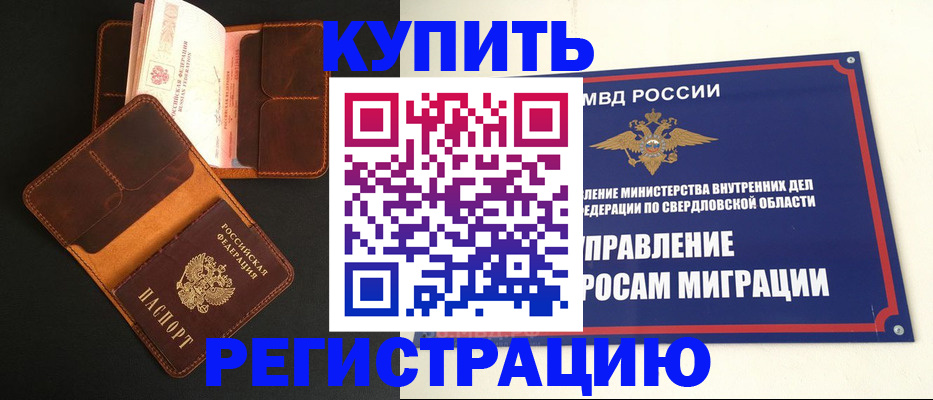 временная прописка в Пензенской области